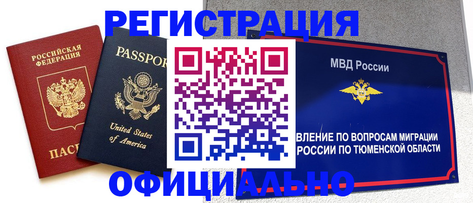 миграционный учет в Михайловке