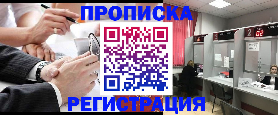 прописка 2025 в Михайловке