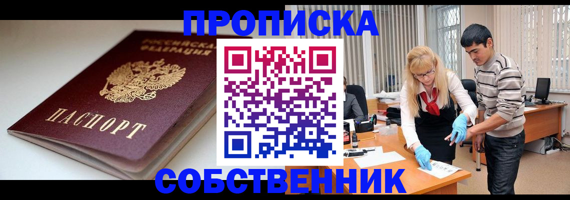 временная регистрация в квартире в Михайловке